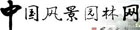 中國(guó)風(fēng)景園林網(wǎng)